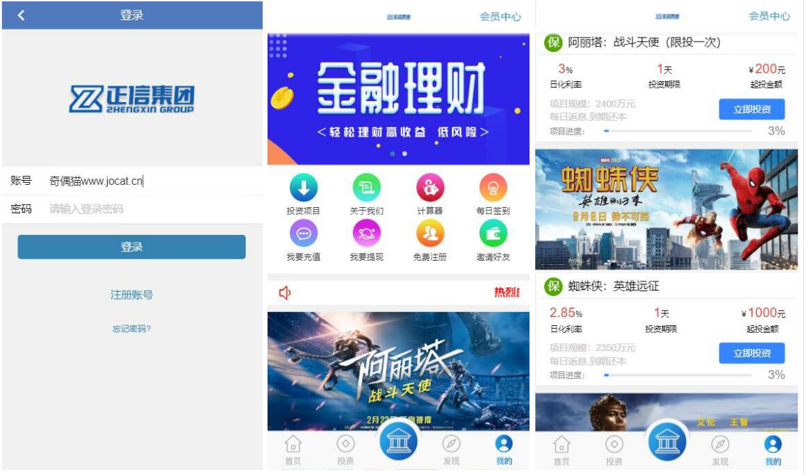 亲测|影视金融投资理财类源码下载|3级分销