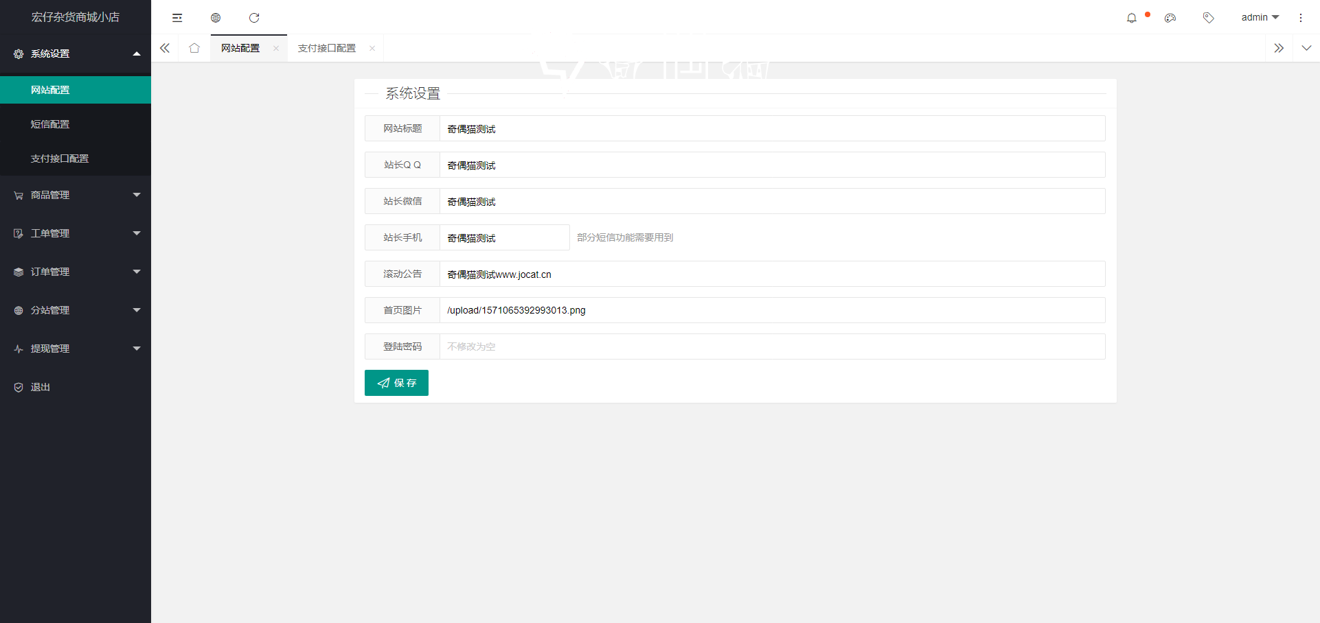 2020062803171749 - 亲测|宏仔杂货商城小店源码可开通分站源码下载