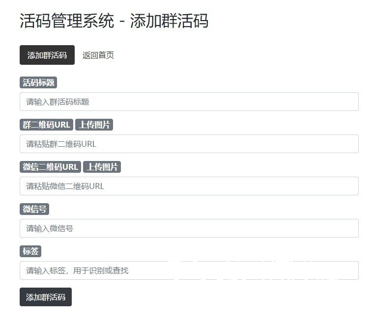 2020070200252092 - 免费开源|微信群活码生成网php开源
