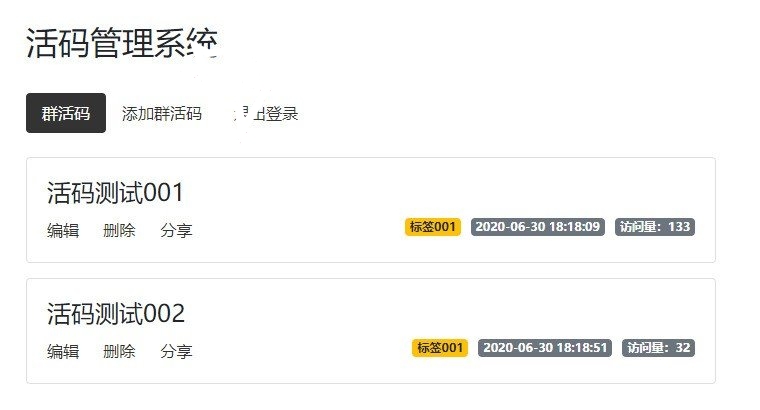 2020070200253721 - 免费开源|微信群活码生成网php开源