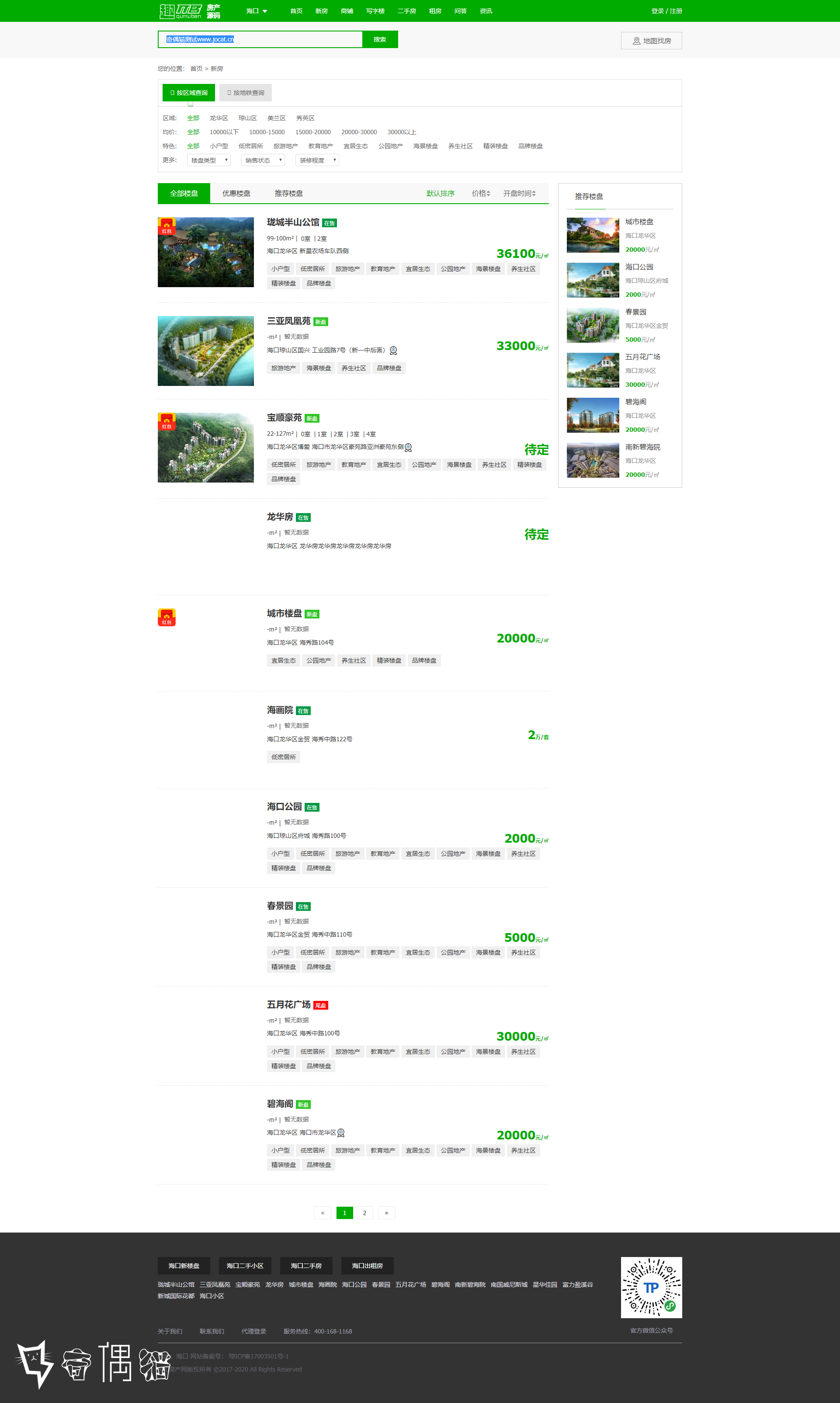 2020070201195722 - 亲测|Thinkphp5内核多城市版房产系统源码下载去授权修复版|手机版模板