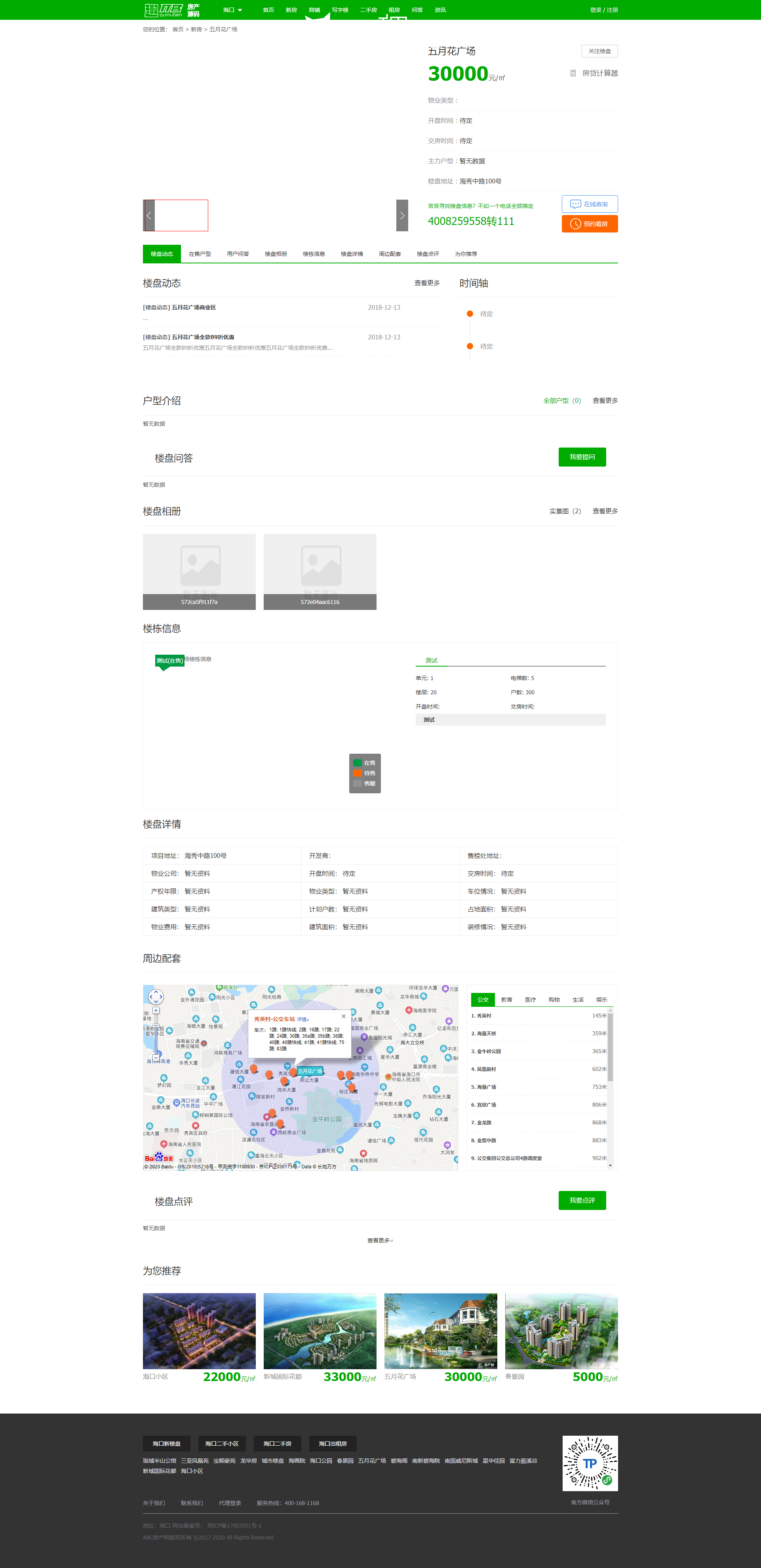 2020070201200989 - 亲测|Thinkphp5内核多城市版房产系统源码下载去授权修复版|手机版模板