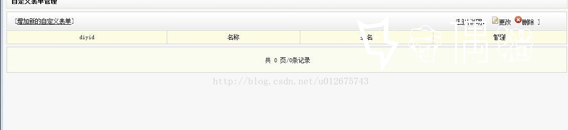 2020070312170653 - 织梦的自定义表单实现在线报名、留言等功能