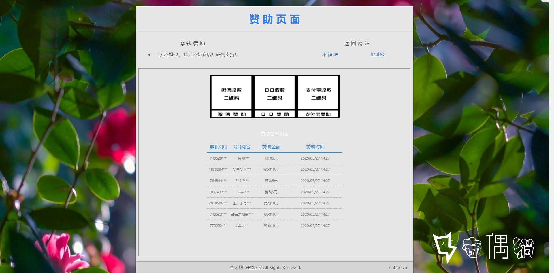 2020070313341117 - 简单的html打赏赞助单页HTML5单页源码下载