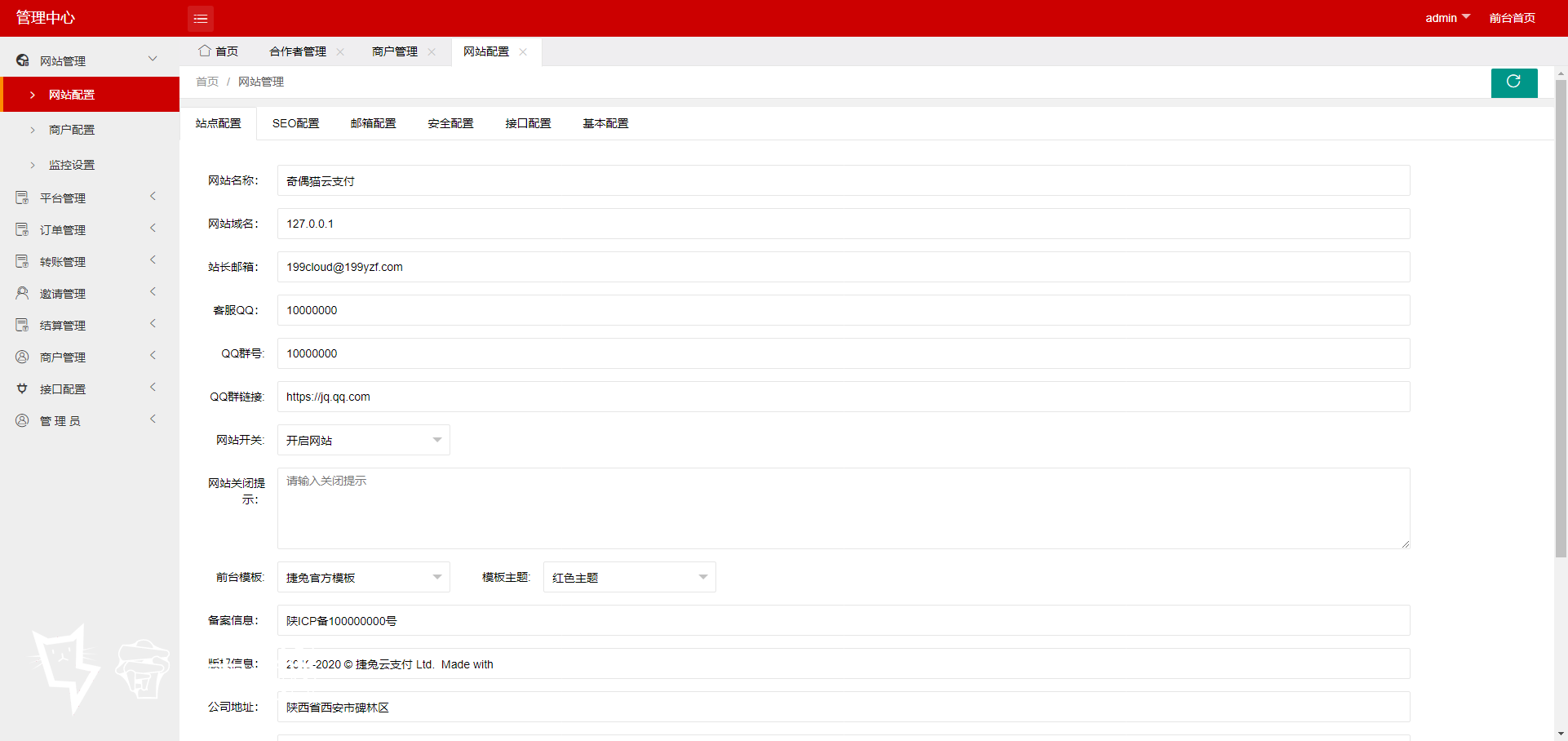 2020070322461723 - 亲测|超完美开源第三方第四方免签约支付源码下载