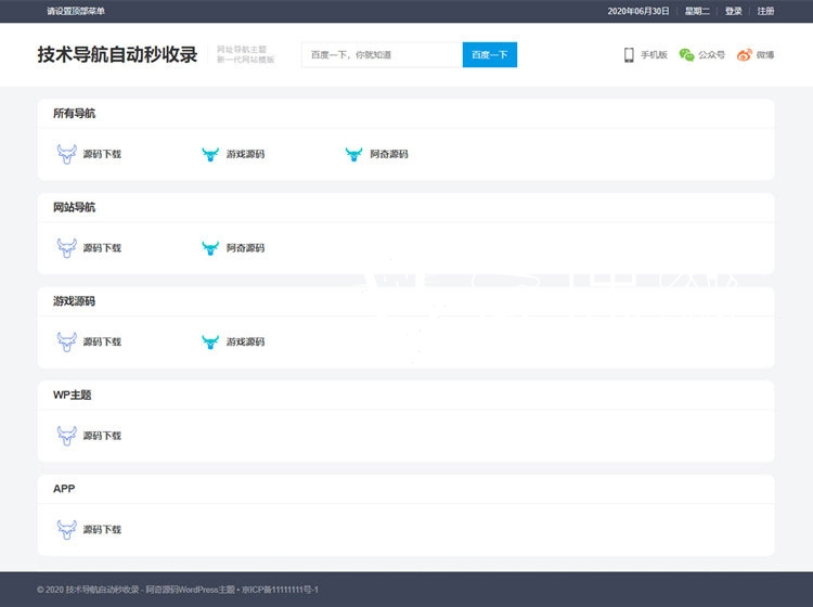 2020070323033215 - wordpress爱导航模板简洁响应式导航模板下载