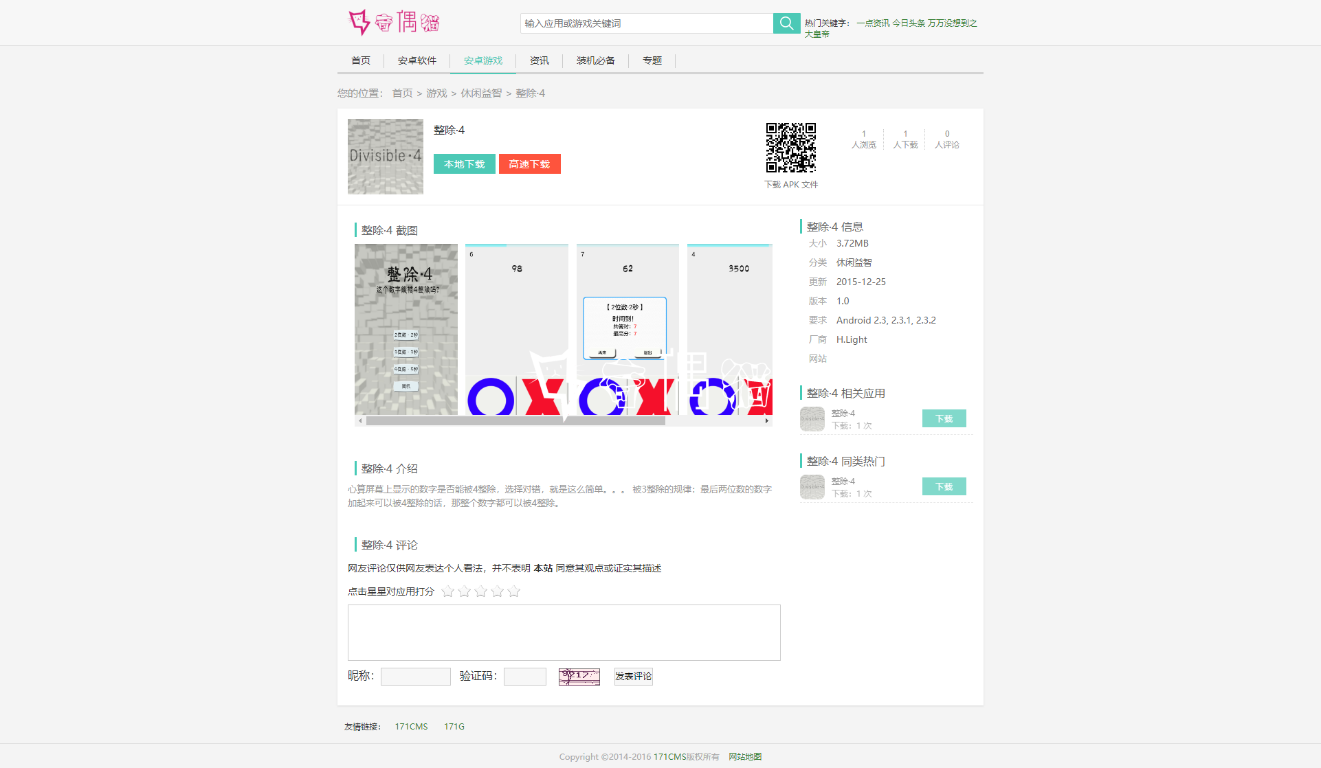 2020070402203635 - 亲测|游戏应用市场系统源码下载