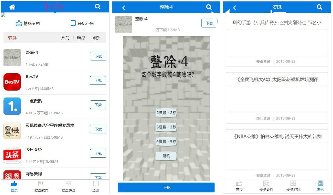 亲测|游戏应用市场系统源码下载