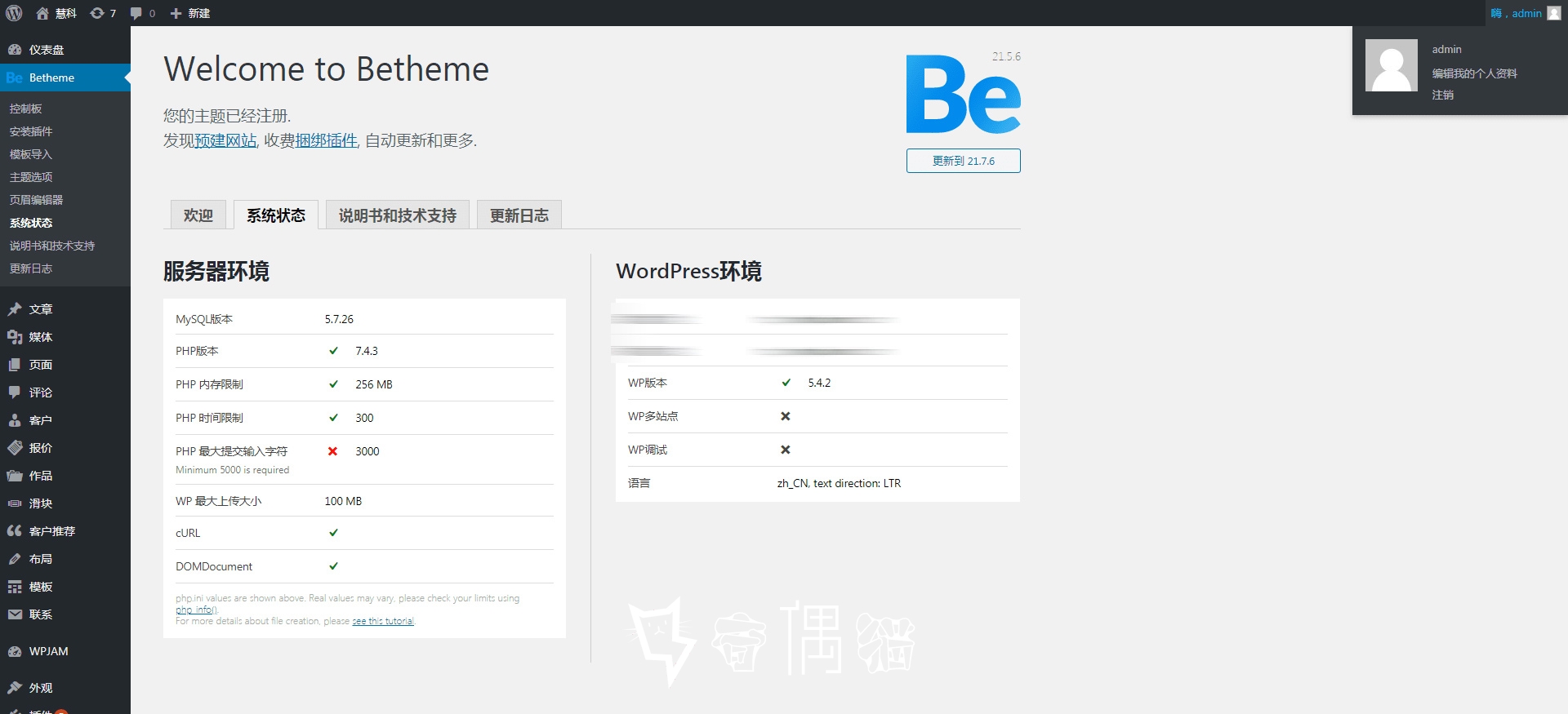 2020070509505891 - 免费资源|betheme21.5.6wordpress主题适用于电商blog新闻报道站内置500套模版