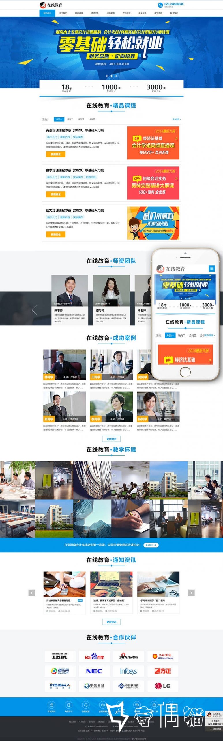 2020070601390729 scaled - 织梦dedecms加固版响应式在线教育培训类网站织梦模板(自适应手机端)