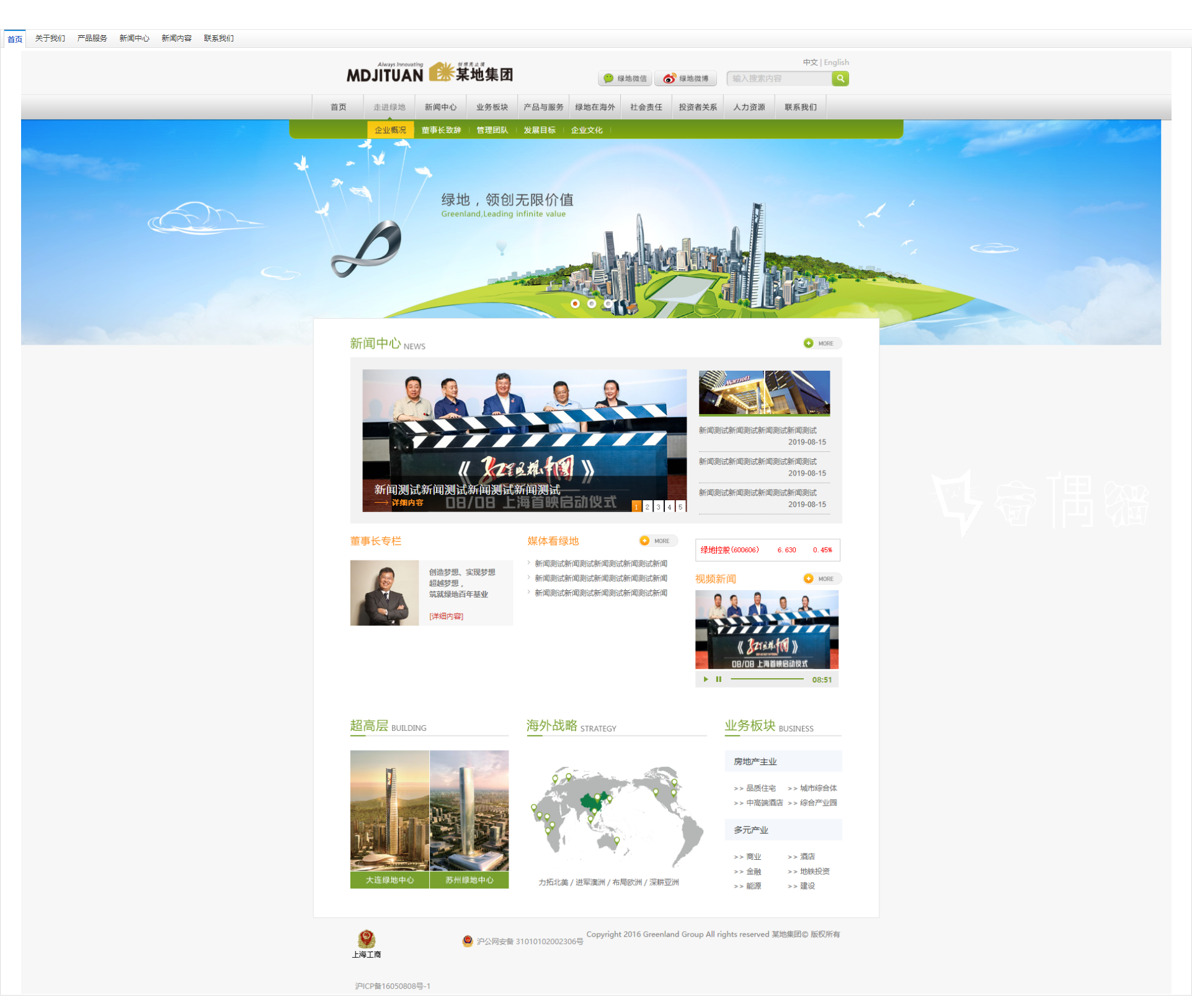 免费织梦dedecms|绿色房地产集团公司织梦模板（整站带数据）