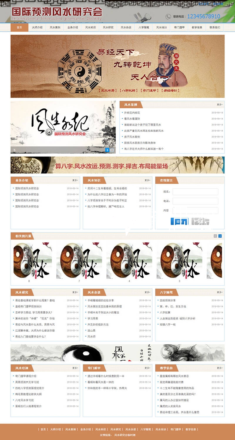免费织梦dedecms|HTML5风水研究会织梦模板(带手机端)