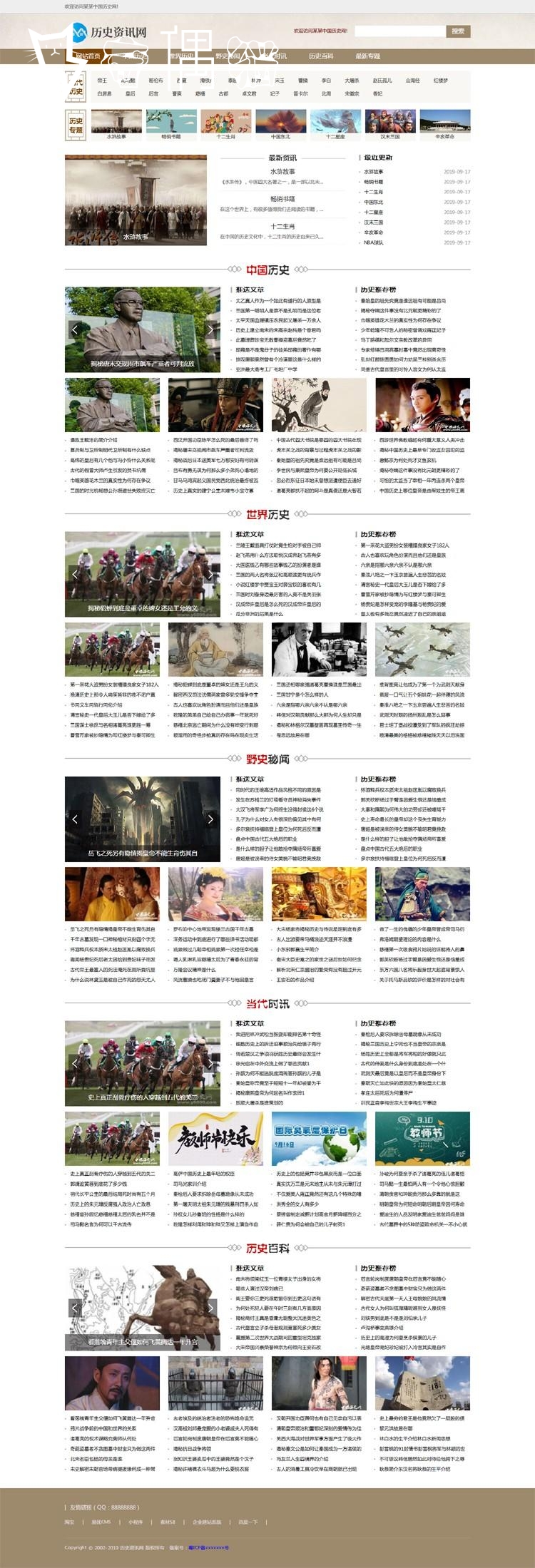 织梦dedecms|历史新闻资讯网博客新闻军事历史类网站织梦源码