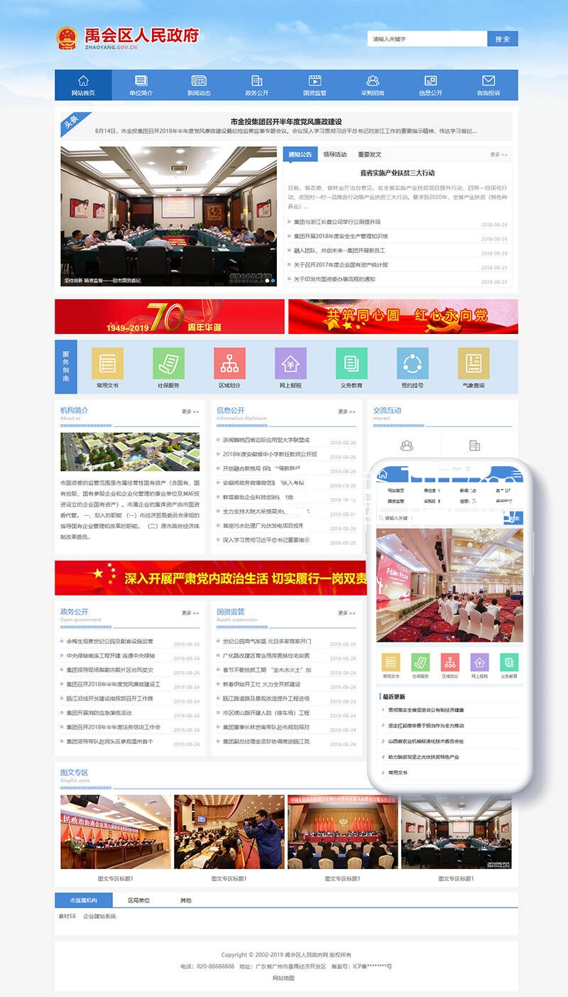 织梦dedecms|政府协会计生委类织梦网站模板(带手机端)