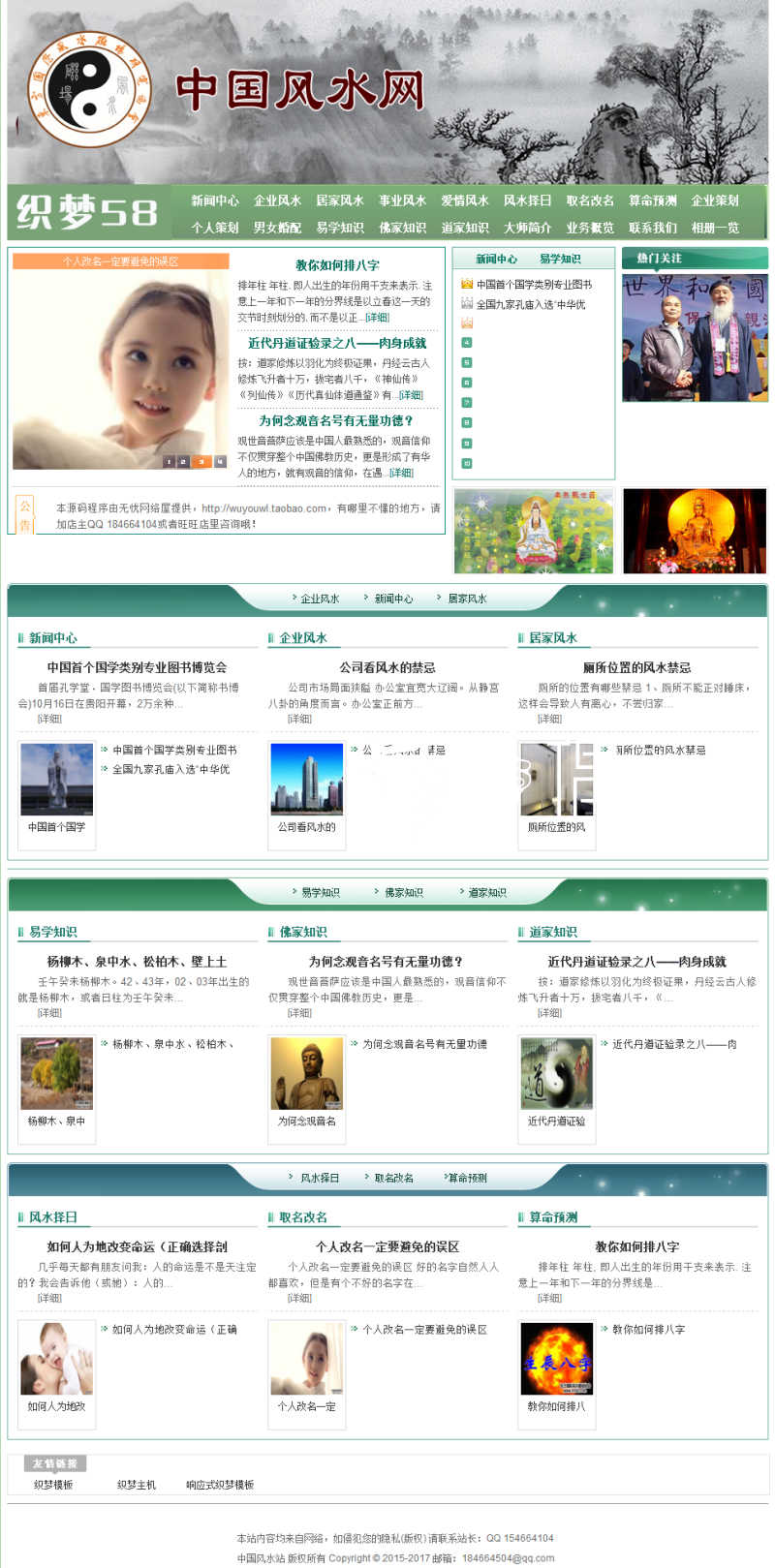织梦dedecms|风水算命资讯类网站织梦dedecms模板