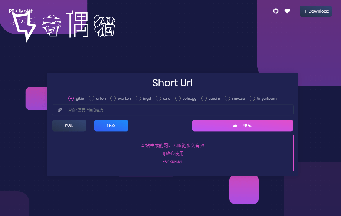 免费|综合短网址缩短和还原源码免费下载