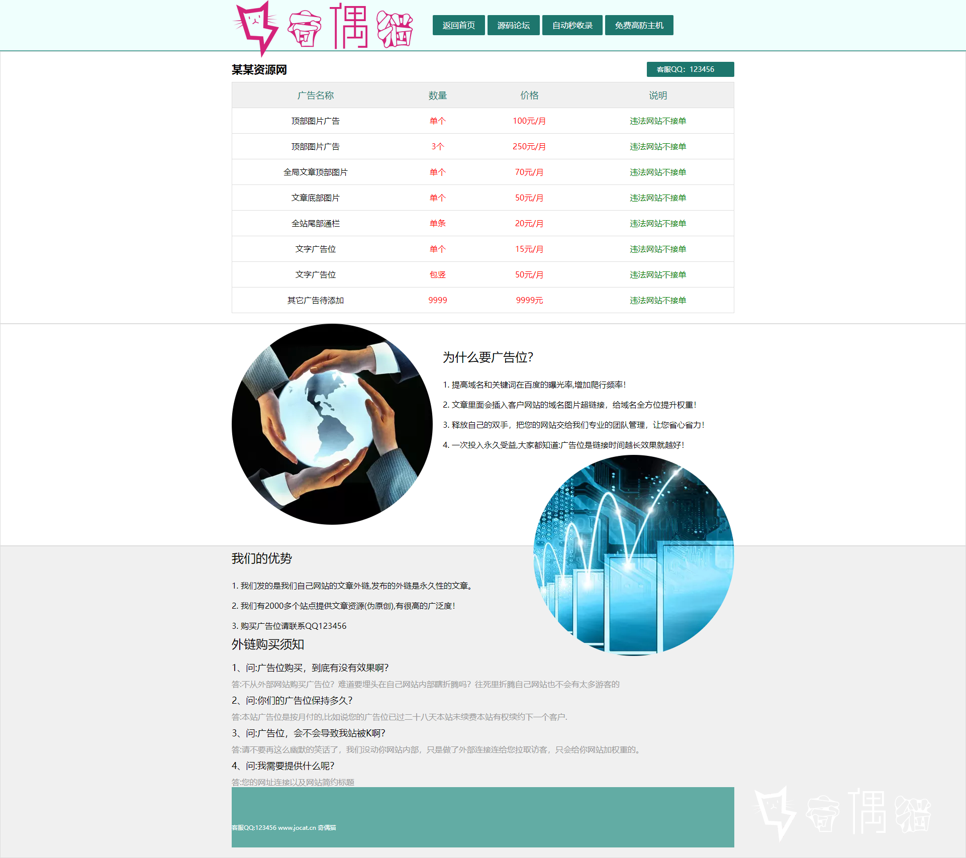 2020071103351940 - HTML|网站广告位出售介绍简介HTML单页源码模板