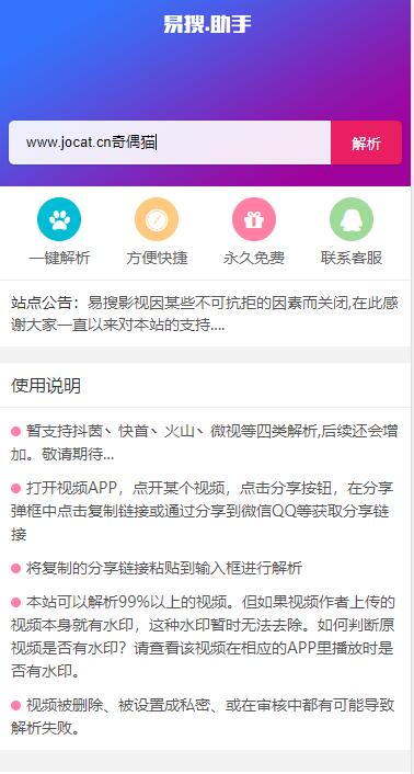 2020071202591516 - 免费|全网短小视频在线去除水印解析HTML源码免费下载