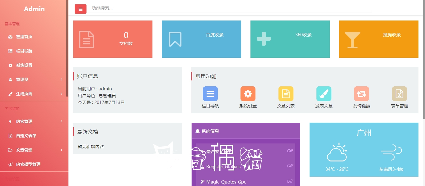 免费|非常漂亮的自适应的粉色HTML5织梦dedecms后台模板