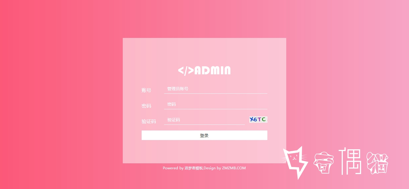2020071312442283 - 免费|非常漂亮的自适应的粉色HTML5织梦dedecms后台模板