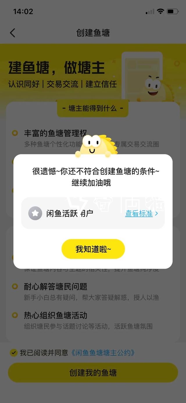 2020071400001116 - 闲鱼鱼塘塘主怎么赚钱？闲鱼鱼塘塘主盈利模式分享
