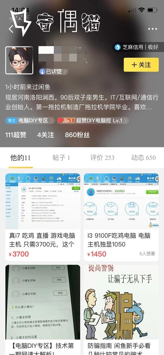 2020071400002036 - 闲鱼鱼塘塘主怎么赚钱？闲鱼鱼塘塘主盈利模式分享