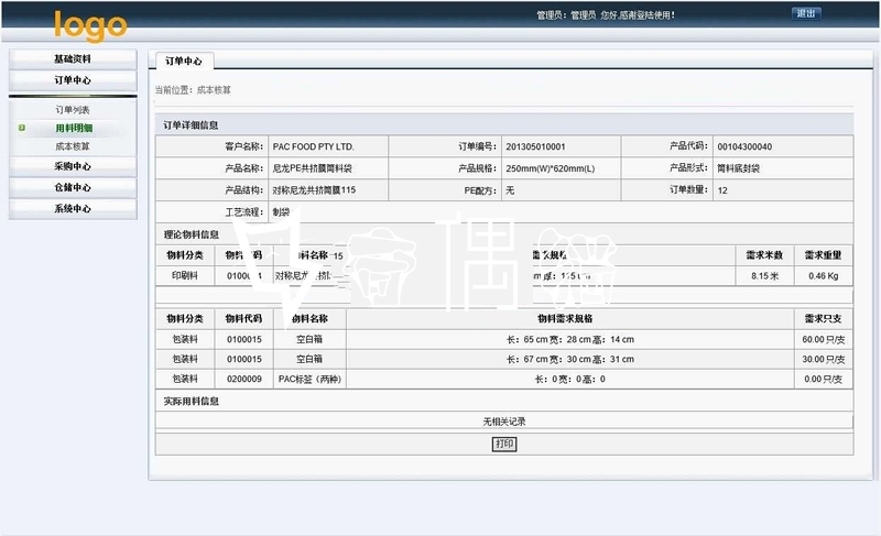 2020071400542860 - Thinkphp|二开wms\ERP进销存多仓库ERP系统源码下载