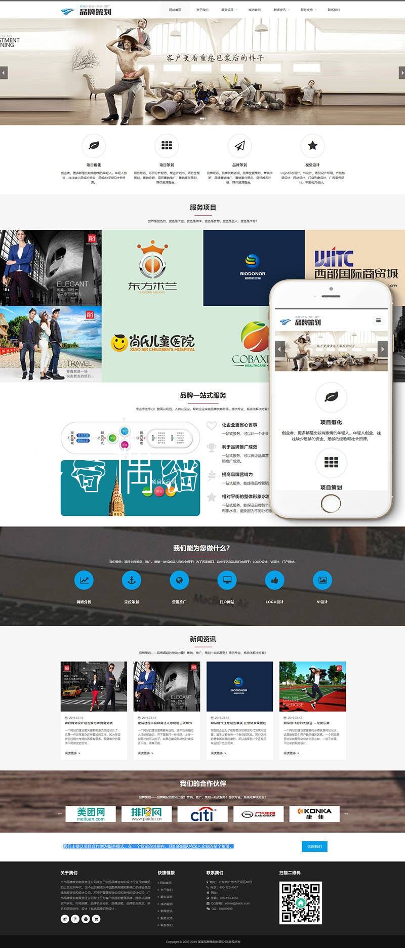 2020071413130346 - 织梦dedecms响应式品牌策划类网站织梦模板(自适应手机端)