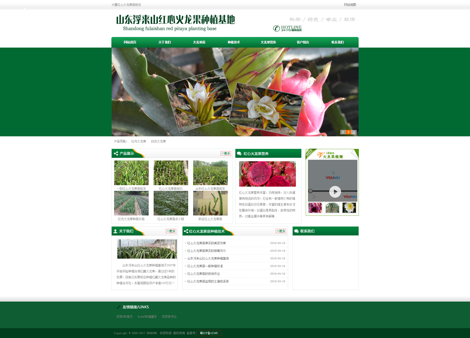 2020071413161127 - 织梦dedecms绿色火龙果批发网站织梦模板源码下载