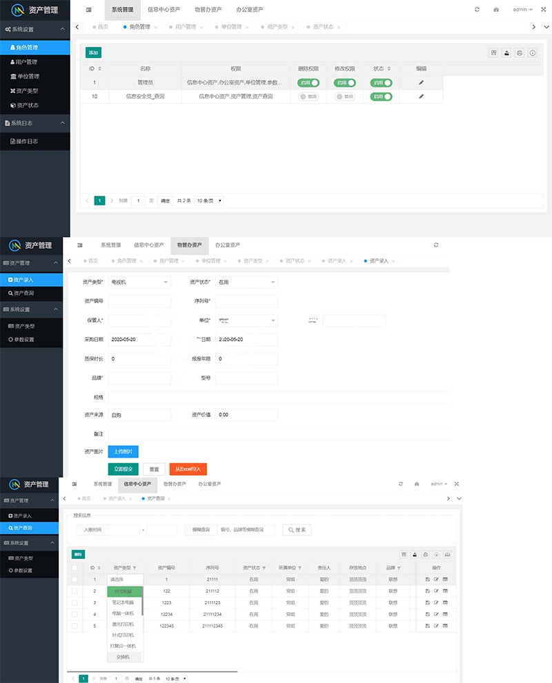 PHP|layuimini源码下载资产管理系统源码下载