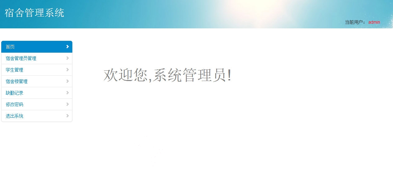2020071413343584 - 免费|JAVA|Mysql校园学校宿舍管理系统源码免费下载