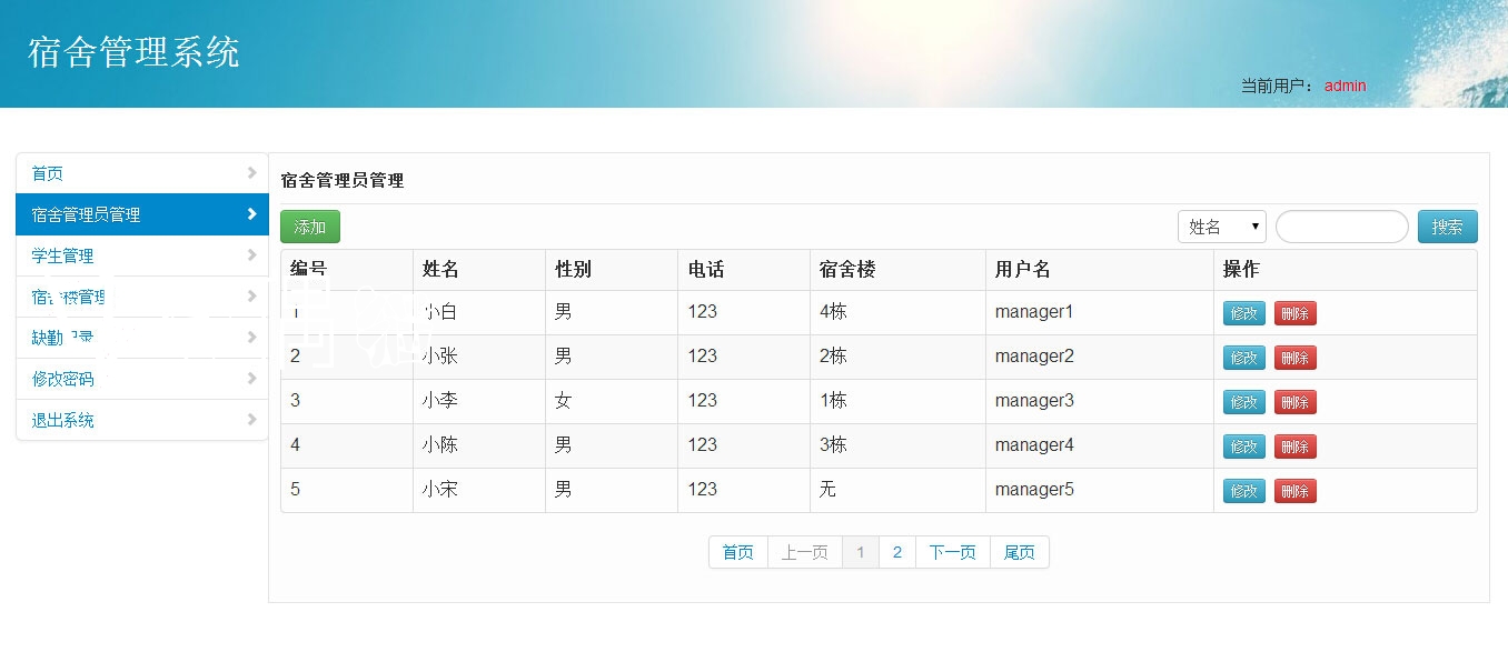 2020071413343719 - 免费|JAVA|Mysql校园学校宿舍管理系统源码免费下载