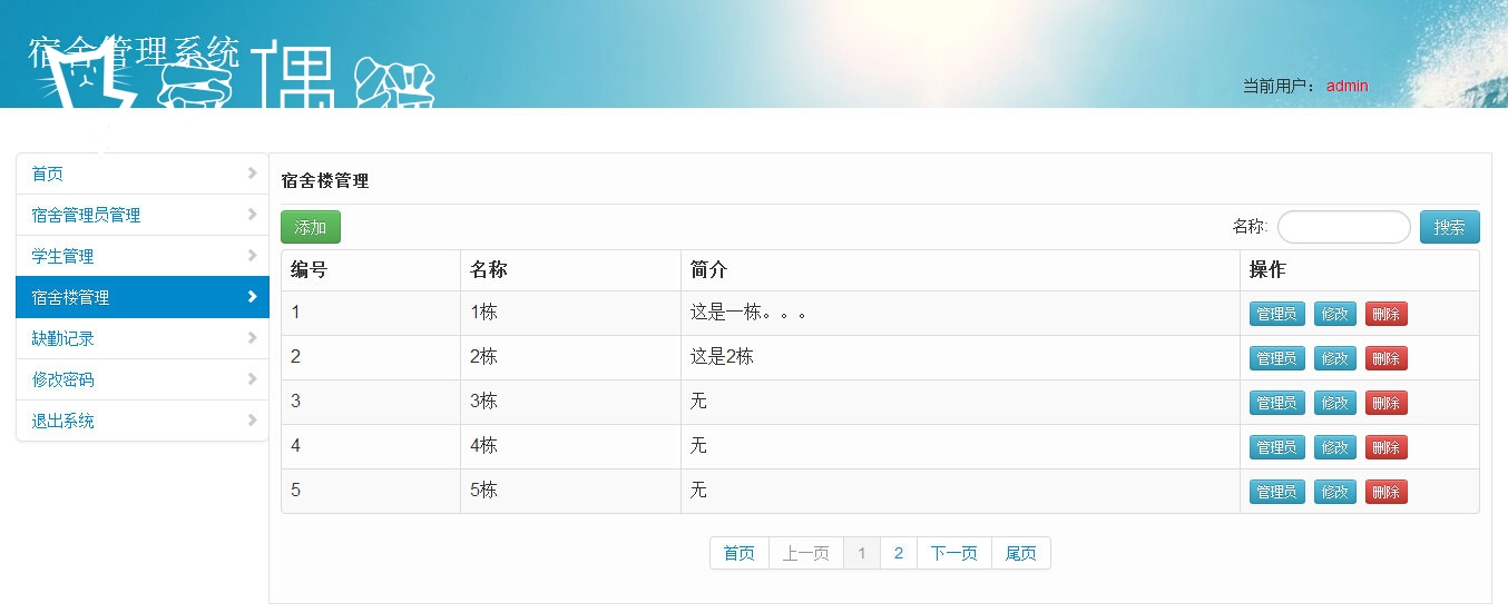 2020071413344312 - 免费|JAVA|Mysql校园学校宿舍管理系统源码免费下载
