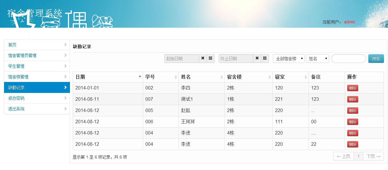 2020071413344535 - 免费|JAVA|Mysql校园学校宿舍管理系统源码免费下载
