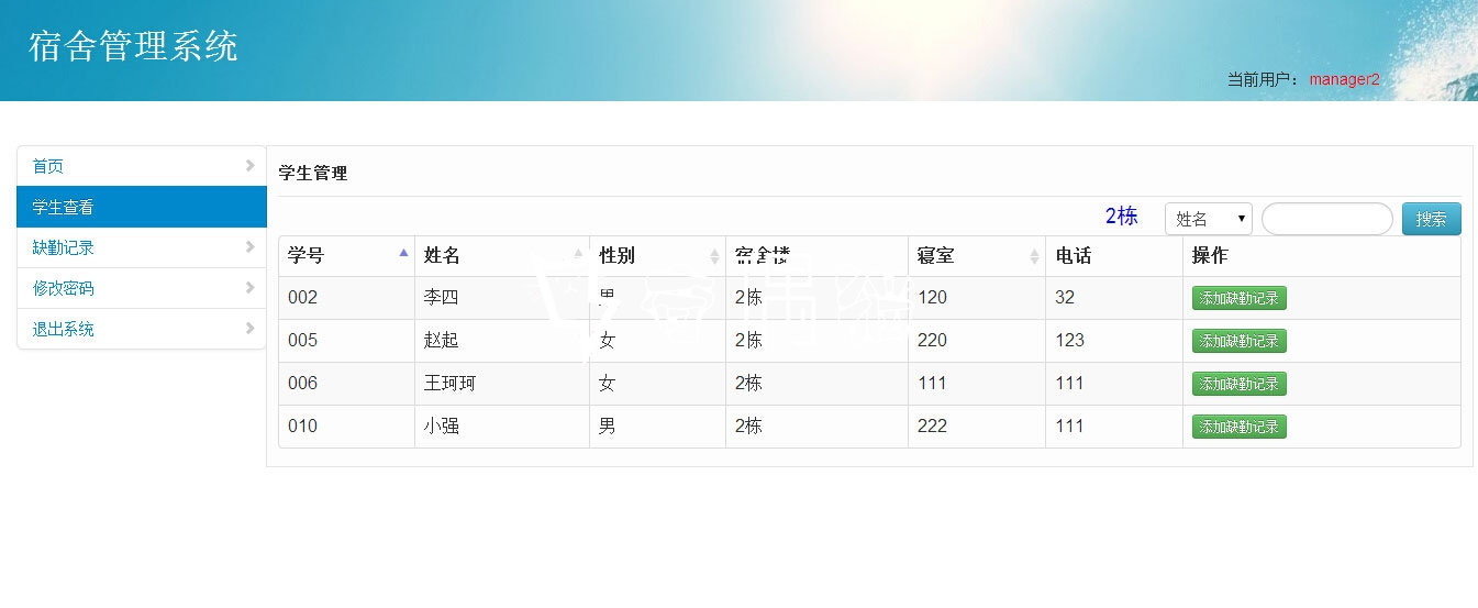 2020071413344890 - 免费|JAVA|Mysql校园学校宿舍管理系统源码免费下载