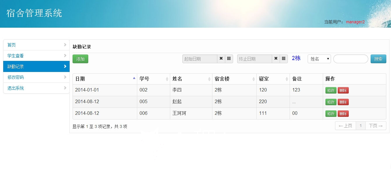 2020071413345140 - 免费|JAVA|Mysql校园学校宿舍管理系统源码免费下载