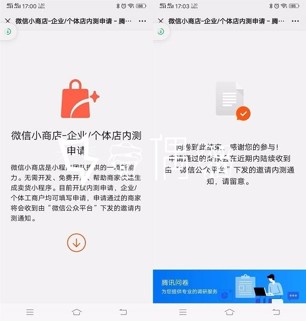 微信小商店个体店/企业内测申请 免费开店