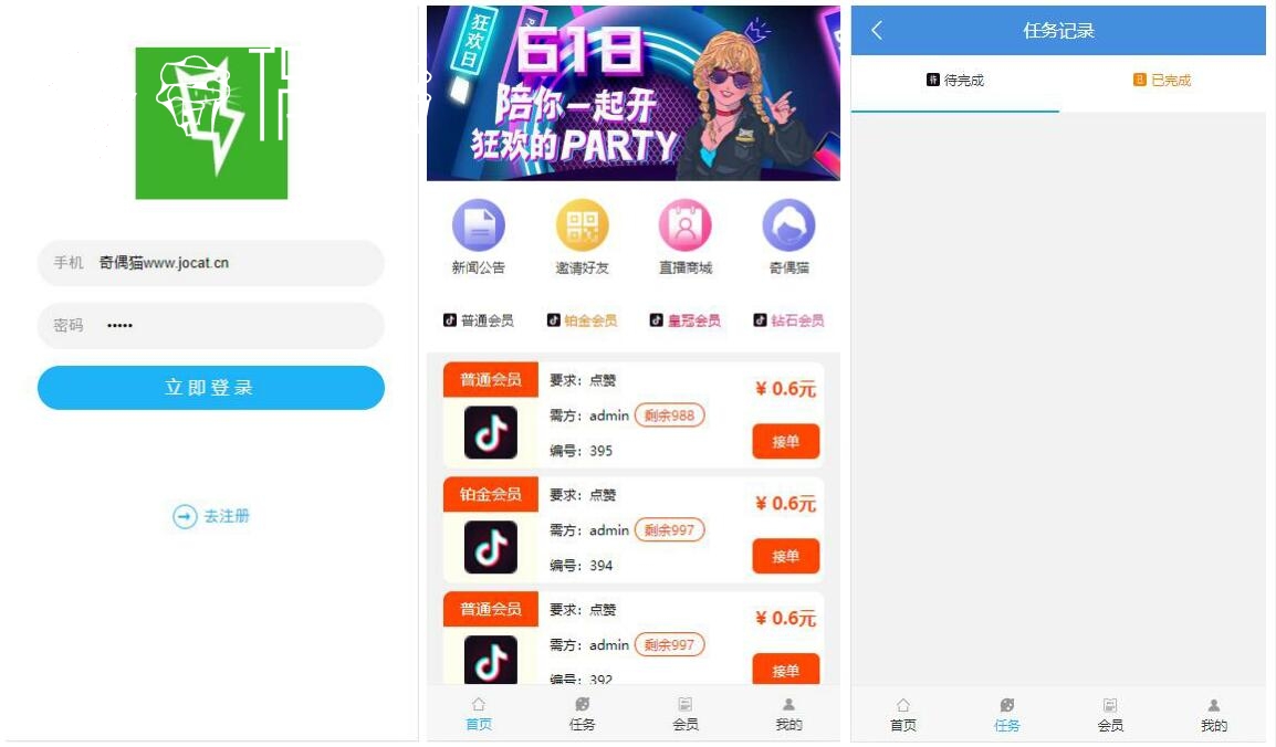 亲测|抖音快手接单抢单任务悬赏网点赞关注任务源码下载