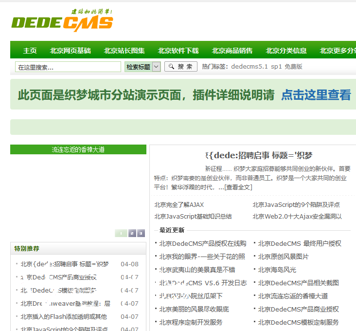 2020071509242353 - 织梦dedecms全国多城市分站地区城市级联插件
