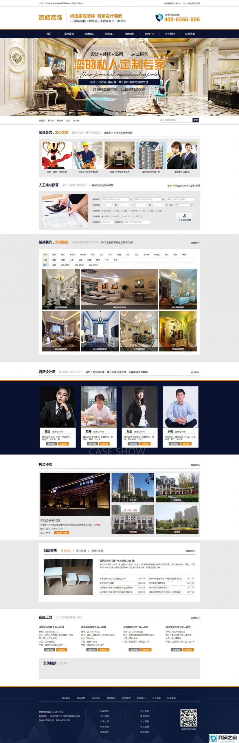 织梦dedecms|黄色缔造家居装饰装潢织梦cms模板下载