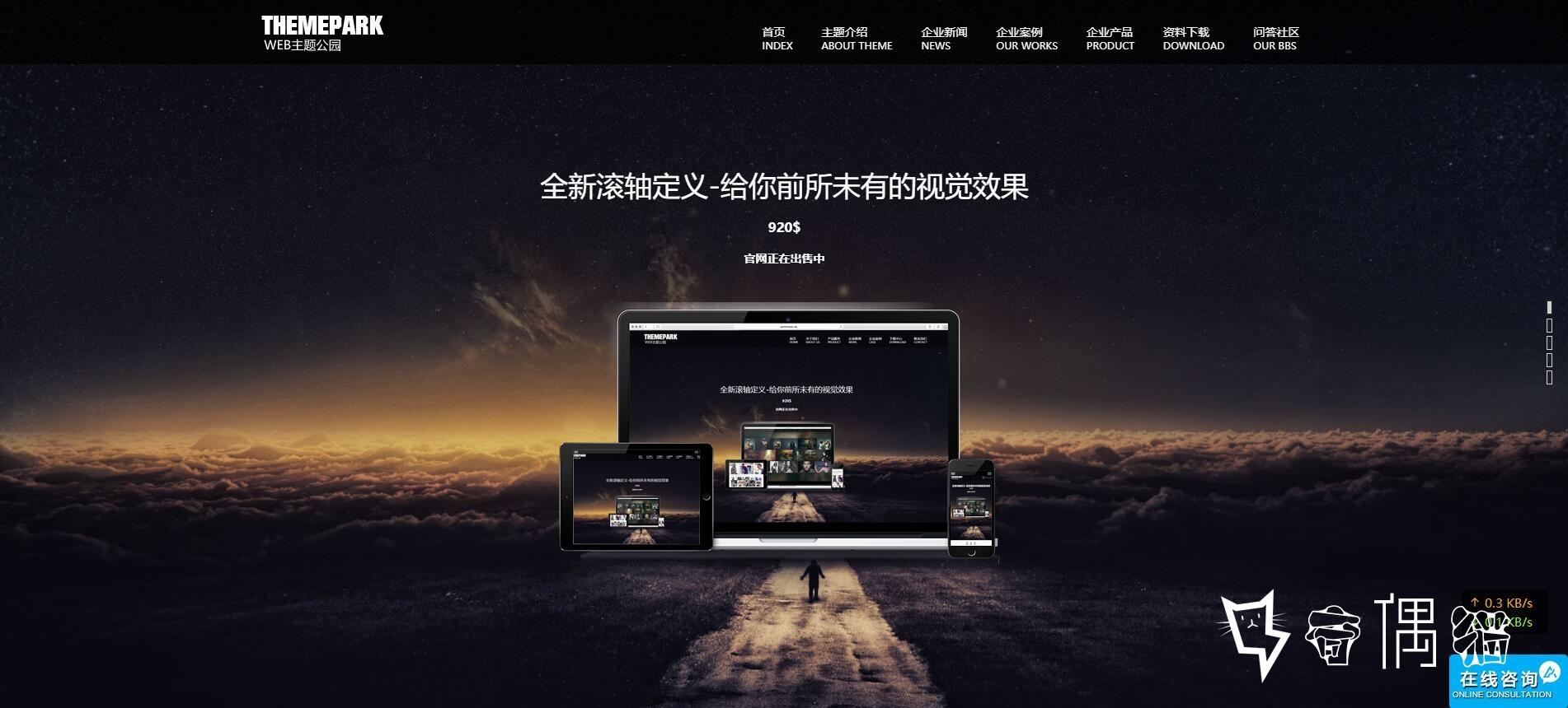 WordPress主题|Swiper框架通用滚轴视觉体验创新WEB主题公园体验至上主题