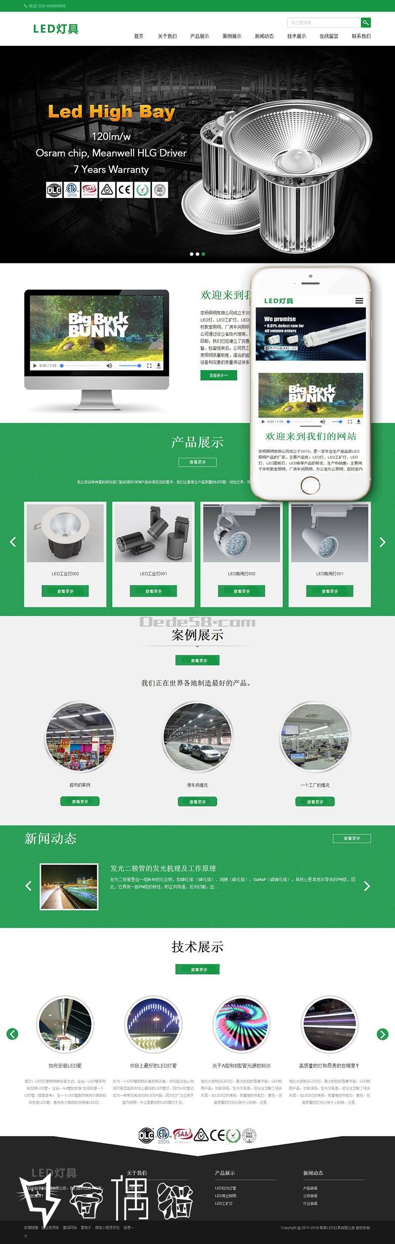 织梦dedecms响应式二极管LED灯具类织梦模板(自适应手机端)