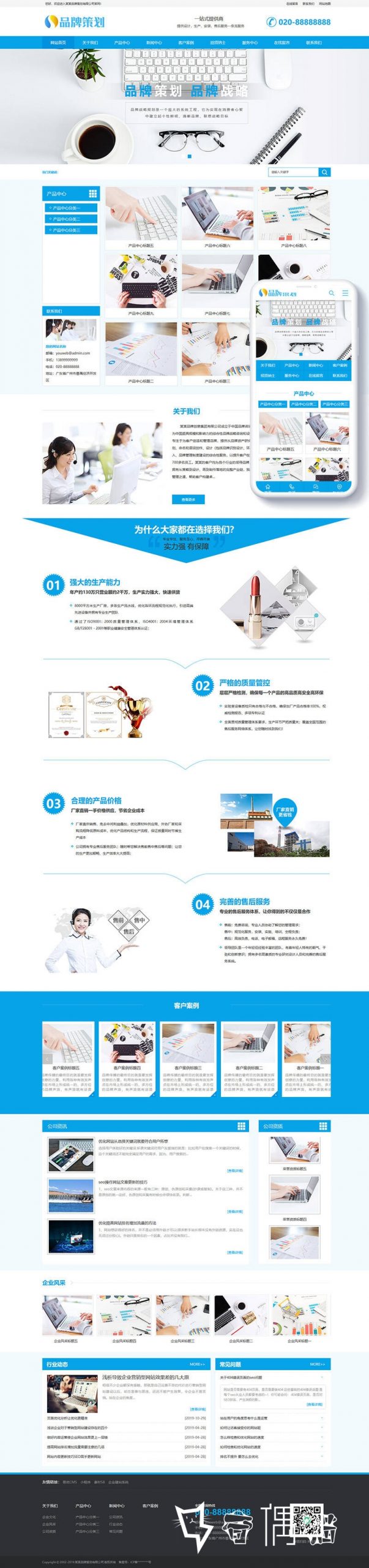 织梦dedecms品牌策划设计企业通用类网站织梦模板(带手机端)