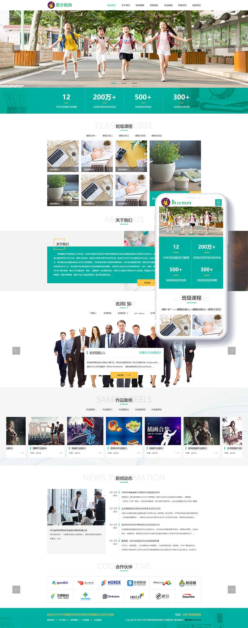 织梦dedecms响应式中小学早教教育机构类网站织梦模板(自适应手机端)