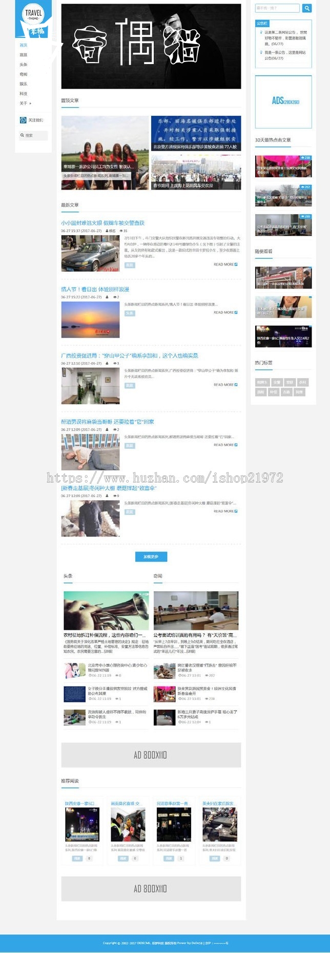 织梦dedecms响应式个人博客资讯网站模板源码下载
