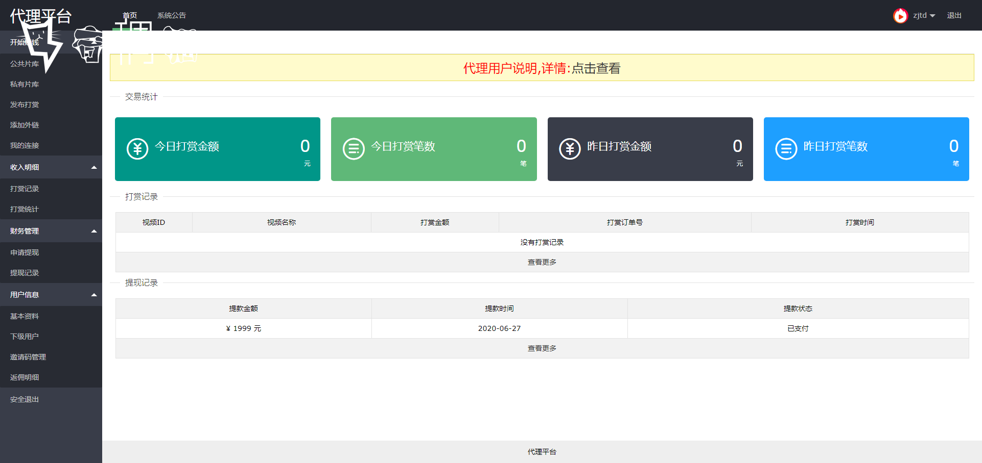 2020071713145468 - 亲测|微信视频平台付费打赏源码代理分销源码下载