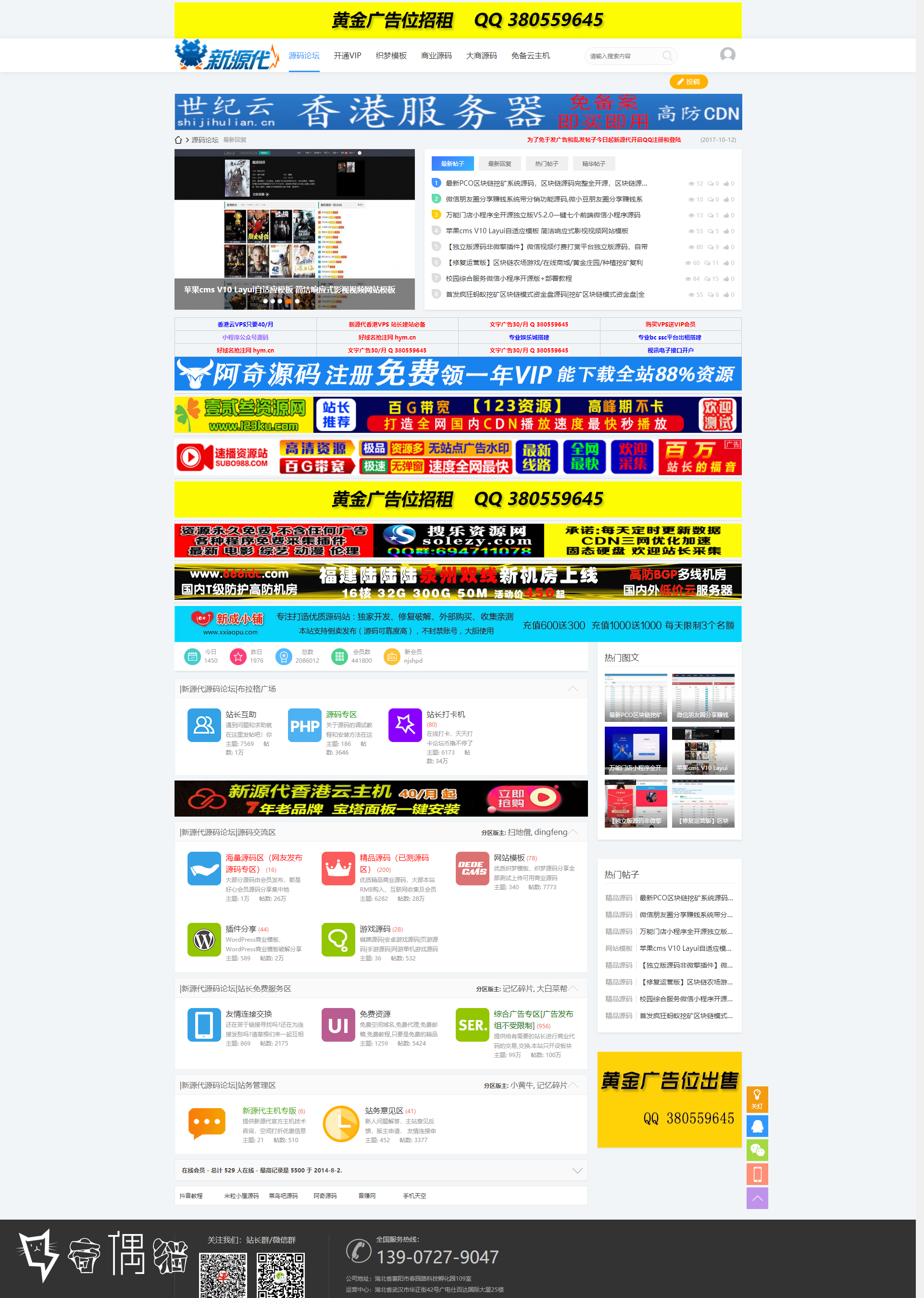 新源代-源码论坛_商业源码下载_【新源代免费/商业源码社区】