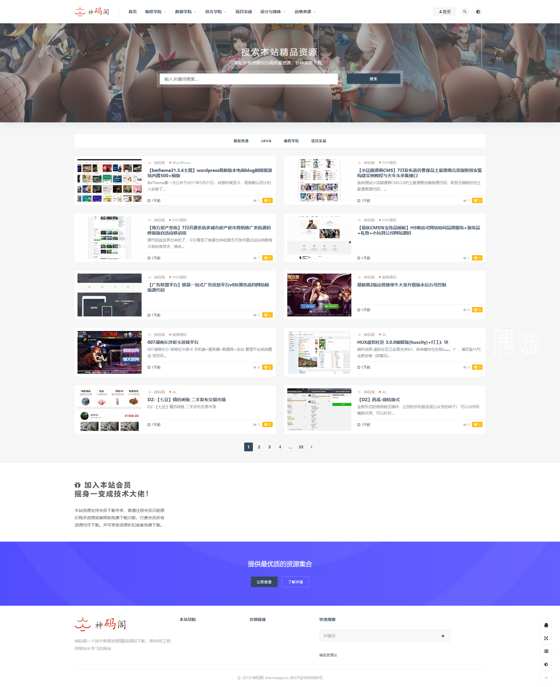 神码阁-一个技术教程资源|精品源码下载，架构师|工程师等站长学习的网站