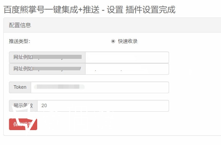 2020071801372578 - 免费|Emlog程序百度熊掌号一键集成+自动推送插件