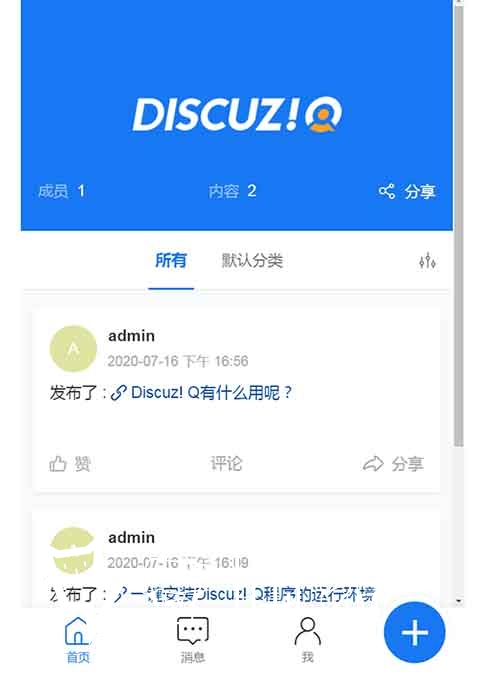 Discuz! 推出移动端社区建站工具Discuz!Q
